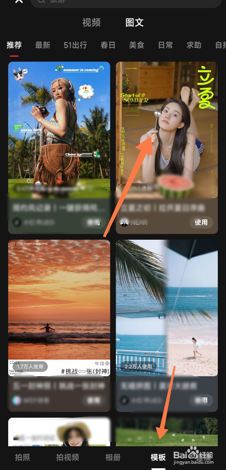 小红书图文模板怎么用