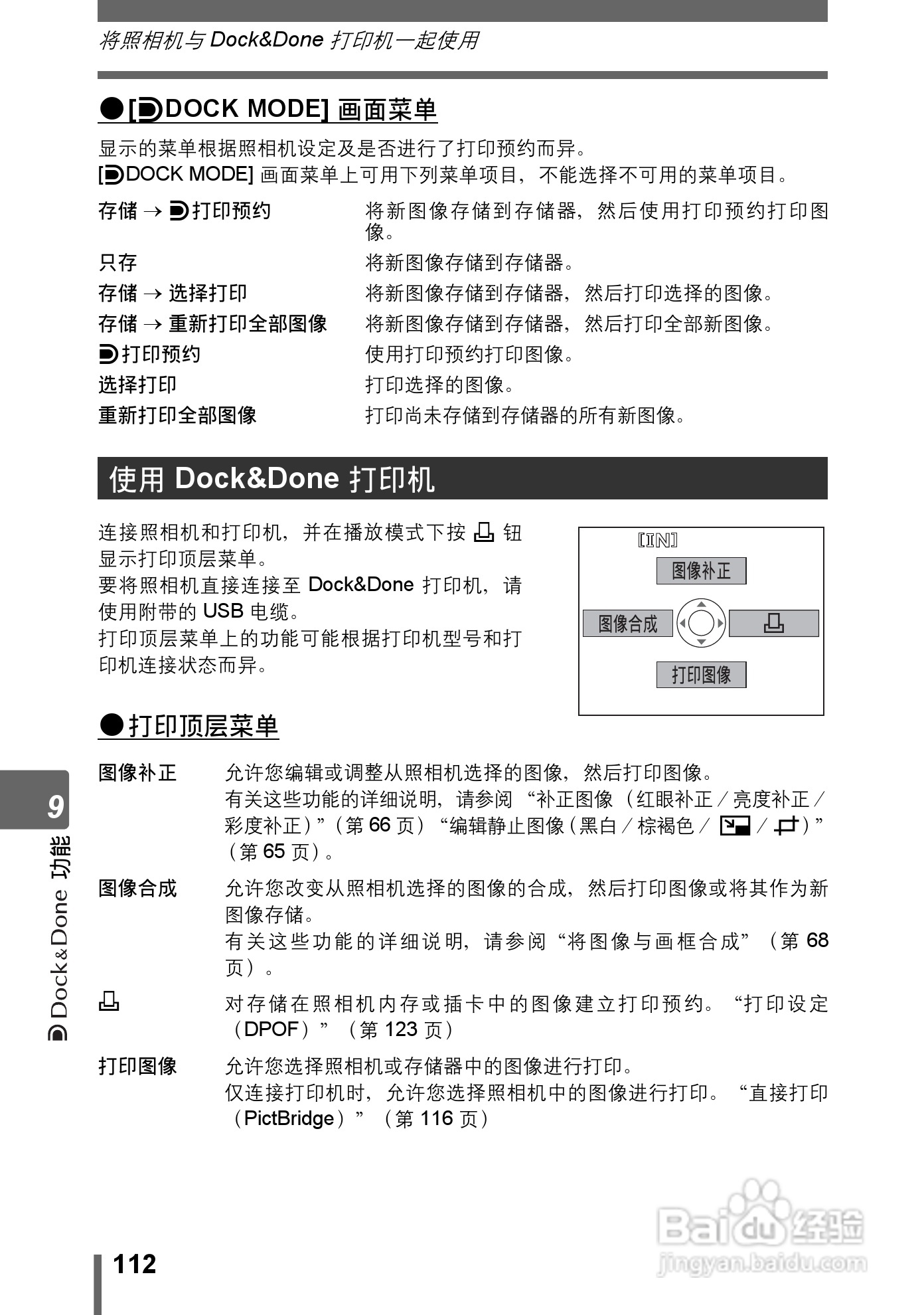 Olympus奥林巴斯IR-300数码相机说明书:[12]