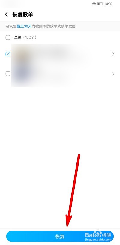 酷狗音乐删除的歌单怎么恢复