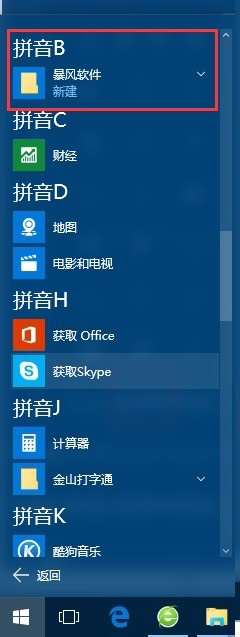 Win10菜单中的快速搜索