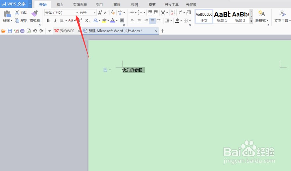 word文档怎么设置文字字体