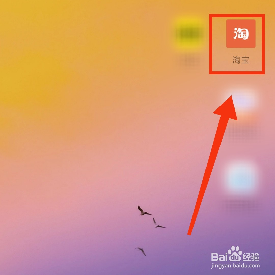 淘宝APP观看过的直播在哪打开