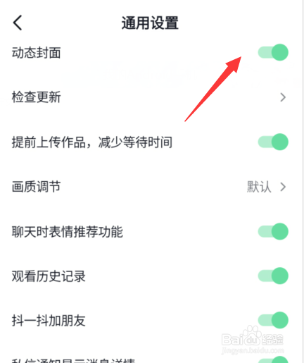 抖音动态封面怎么设置