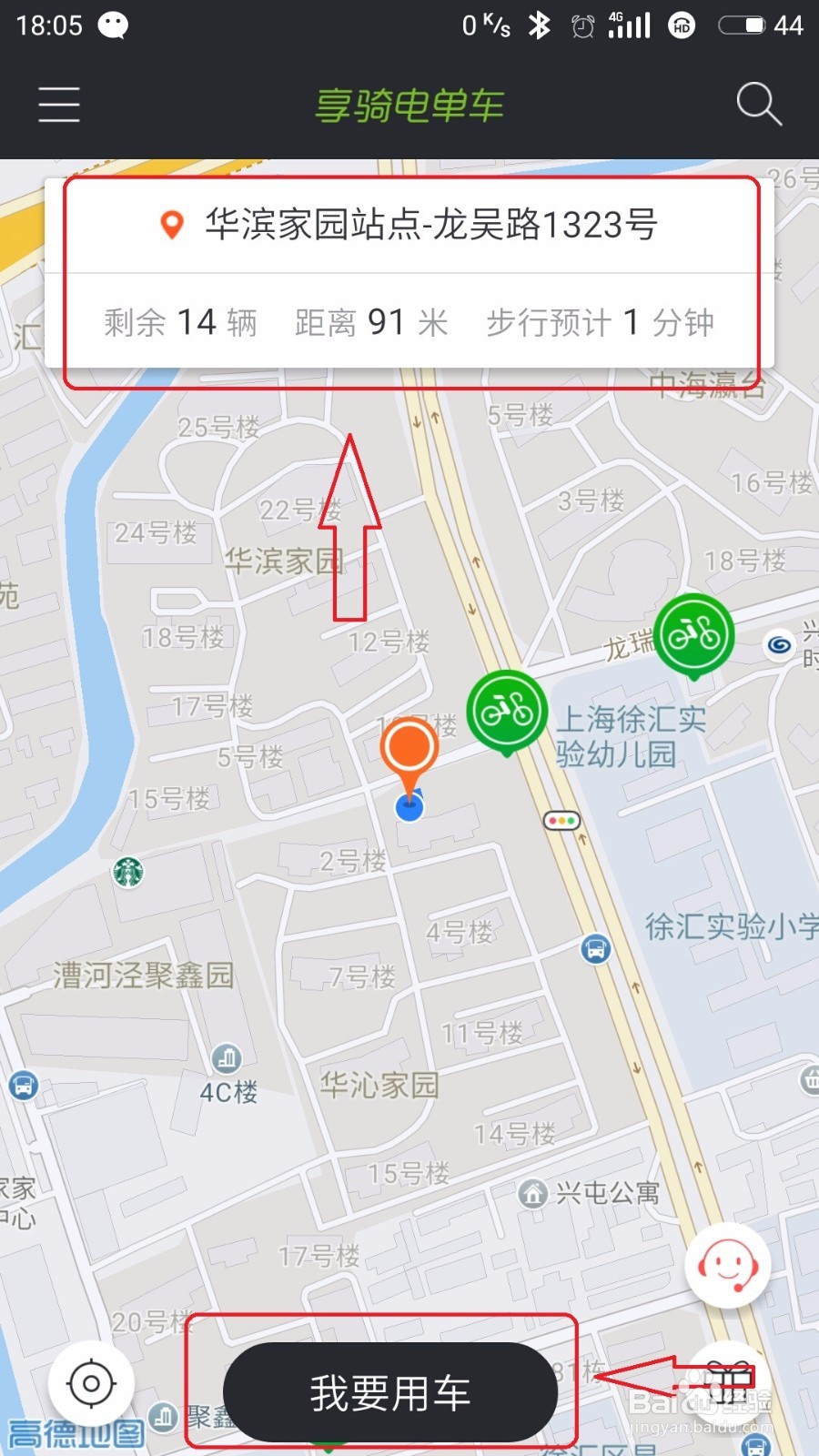 如何使用享骑电单车,使用共享单车