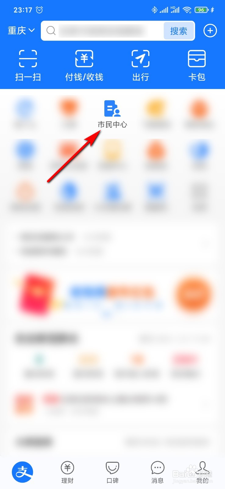 支付宝怎么查询返乡政策