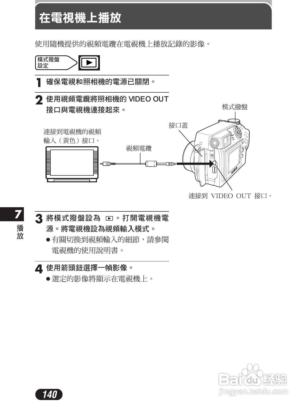 Olympus奥林巴斯C-4000Z数码相机说明书:[14]