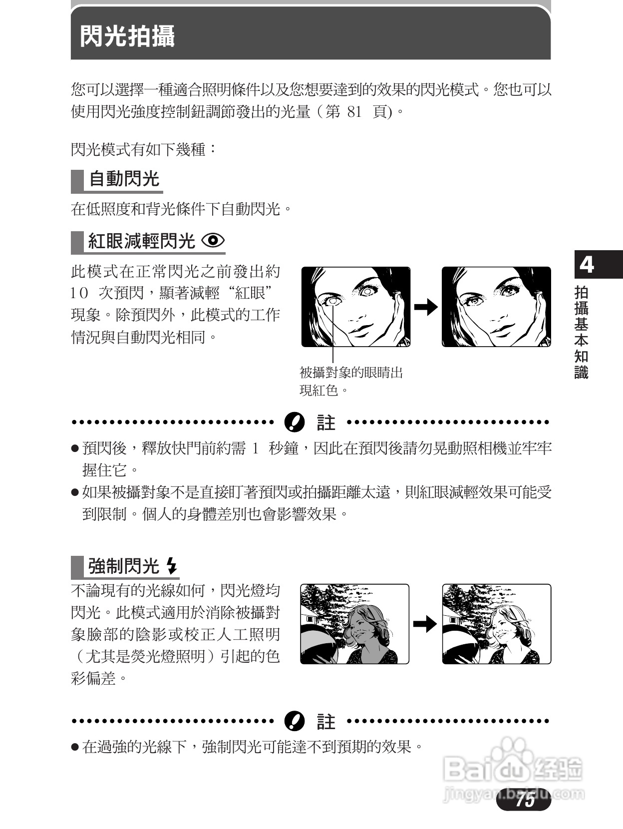 Olympus奥林巴斯C-4000Z数码相机说明书:[8]