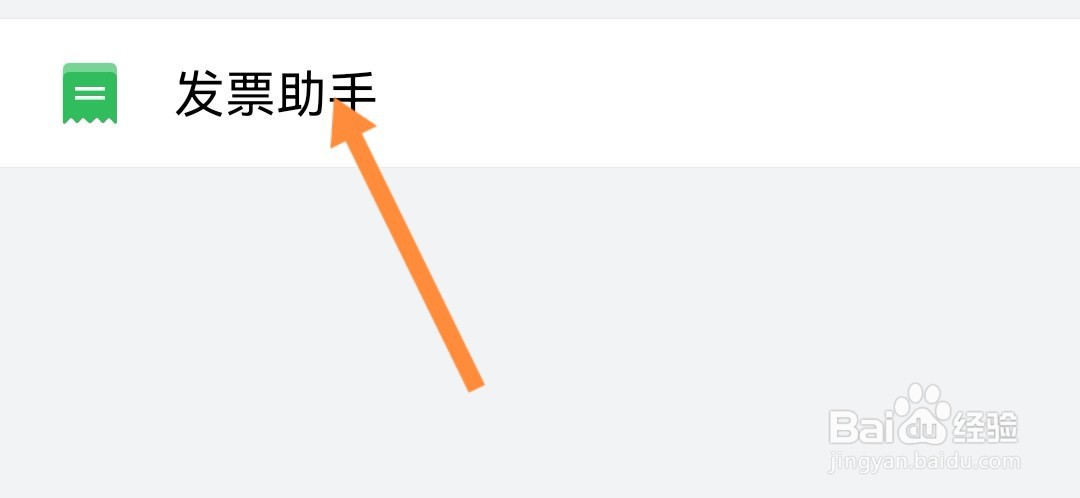 邮箱怎么开通发票助手