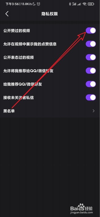 新版微视怎么设置公开赞过的视频