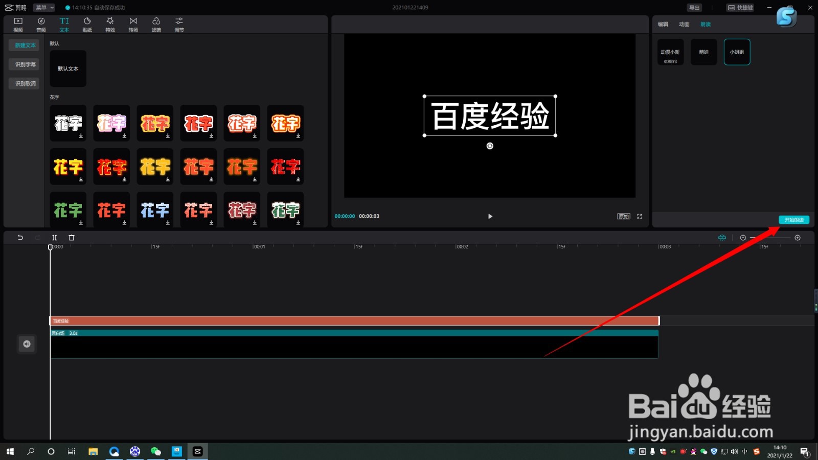 剪映电脑版如何文字转为语音朗读