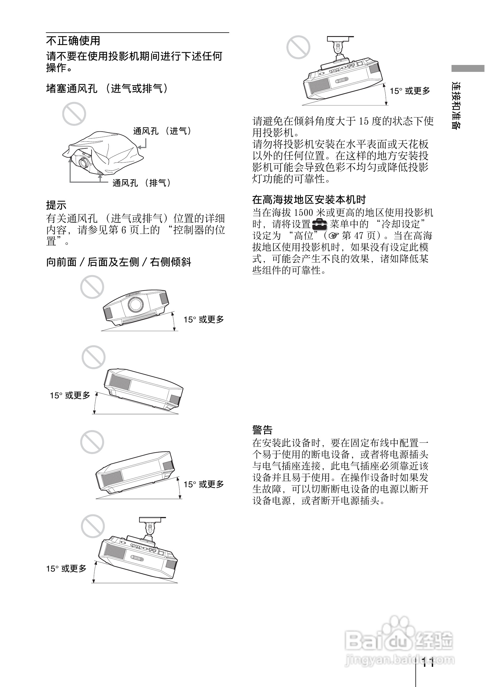 SONY索尼VPL-HW15投影机使用说明书:[2]