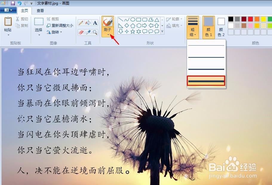 画图工具怎么改字