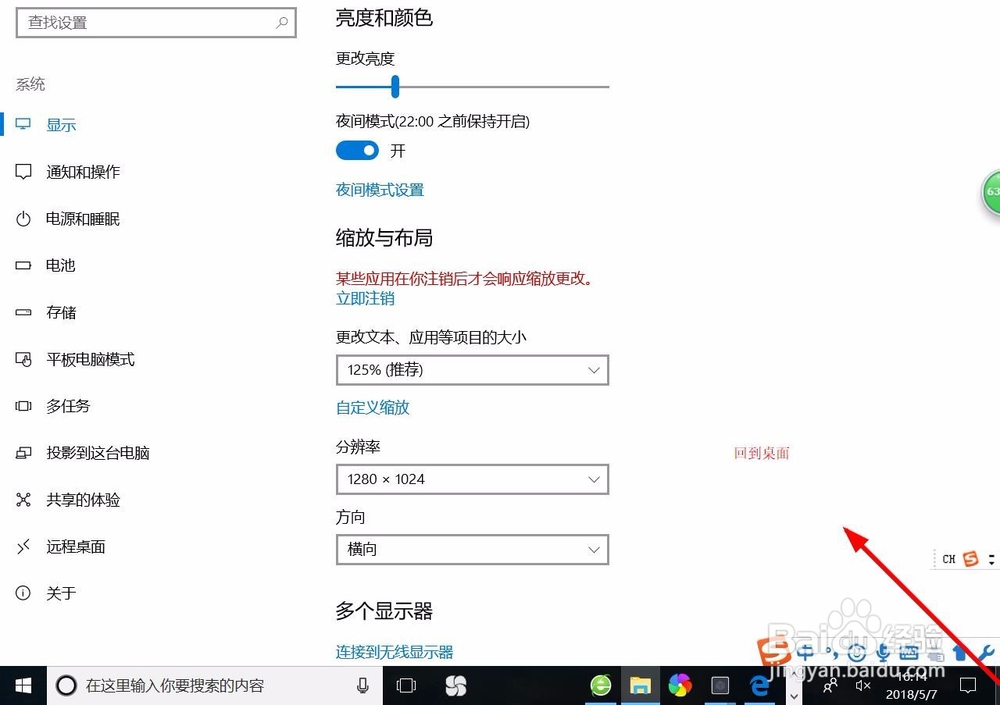 windows10怎么设置分辨率字体大小
