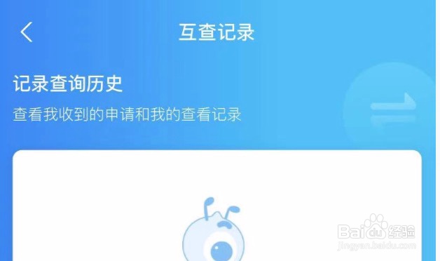 支付宝如何查看芝麻证的互查记录