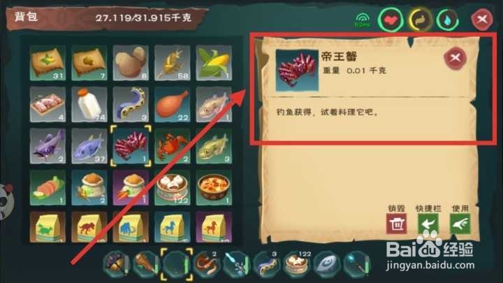 创造与魔法帝王蟹怎么弄