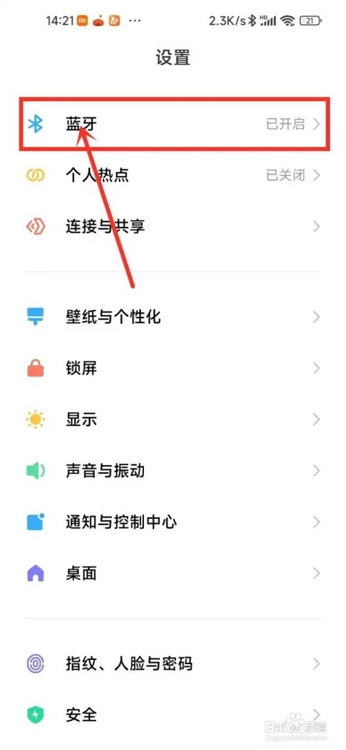 小米蓝牙黑名单怎么解除？