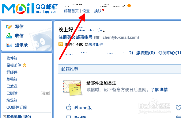 <b>苹果邮箱软件QQ邮箱无法发送或接收电子邮件</b>