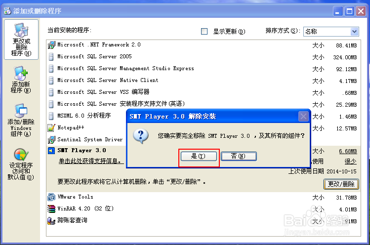 WindowsXP下如何卸载SMT Player
