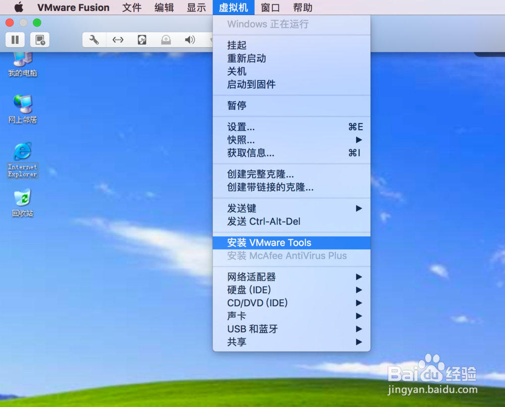 VMware Fusion安装XP系统