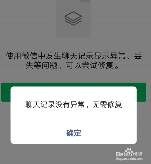 微信聊天记录如何修复