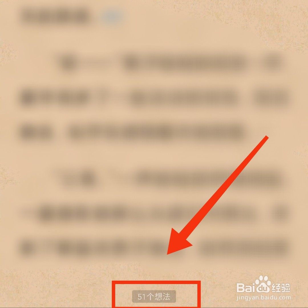 多看阅读APP的书籍章节想法在哪打开