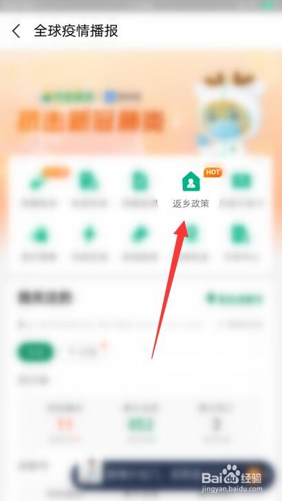支付宝如何查询2021春节各地返乡政策