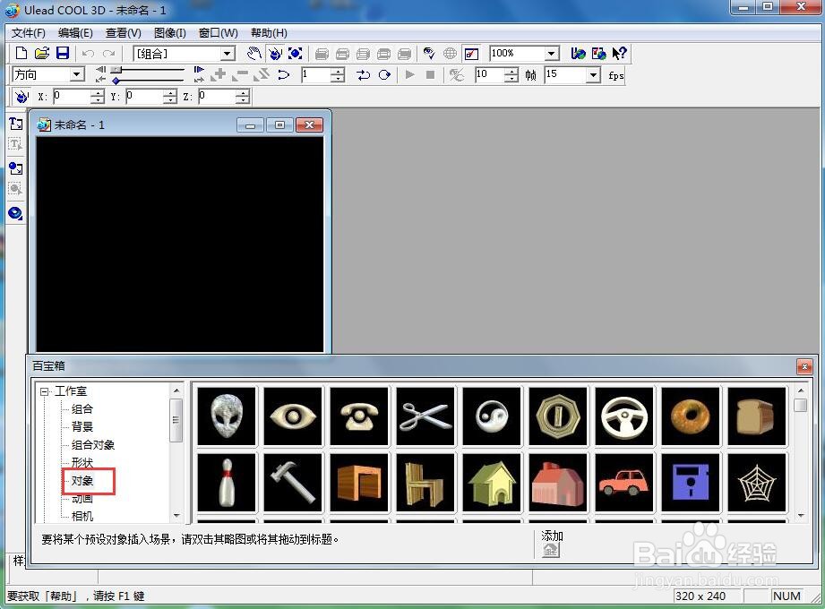 ulead cool 3d中给灯泡添加紫色纹理样式