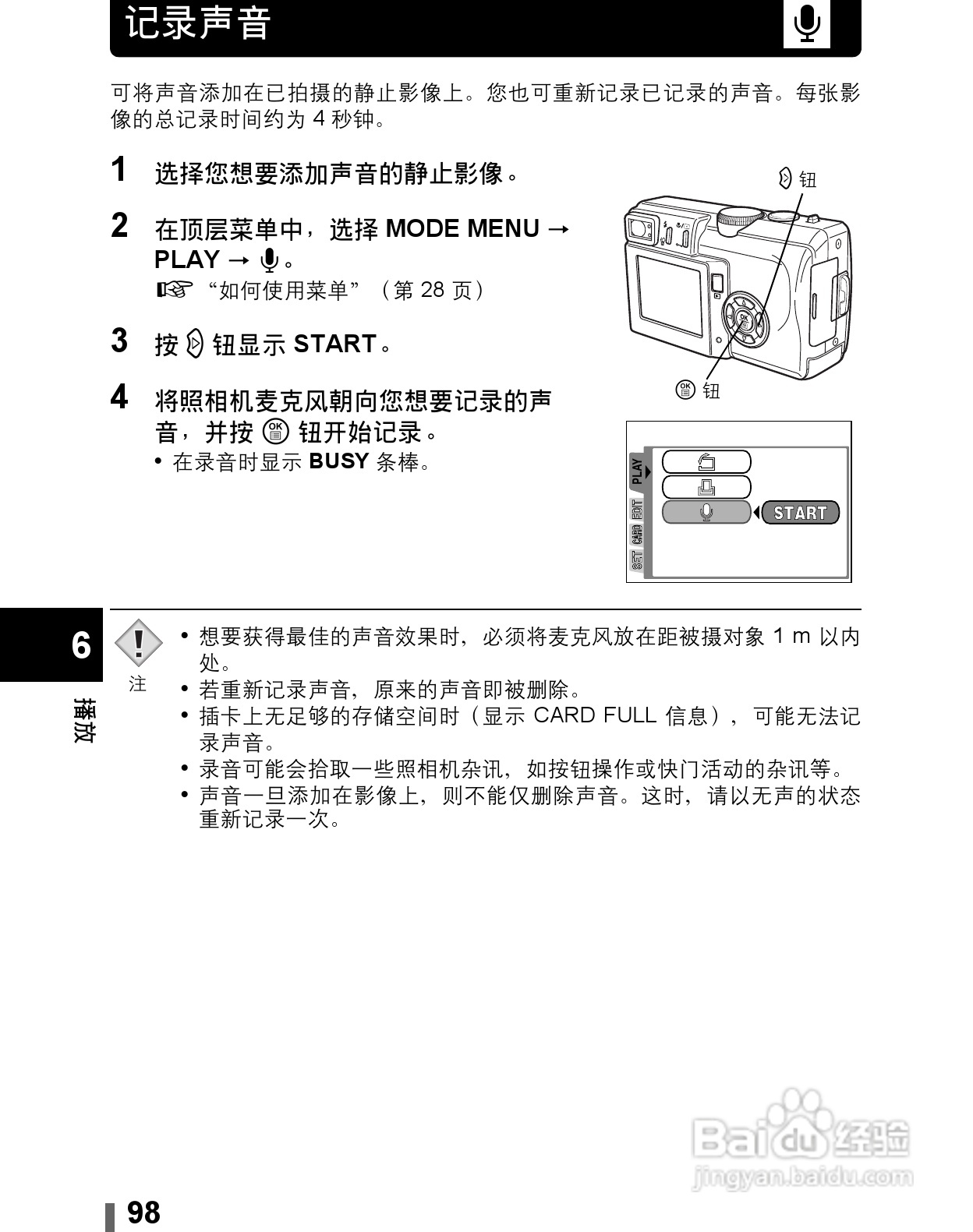 Olympus奥林巴斯C-60Z数码相机说明书:[10]