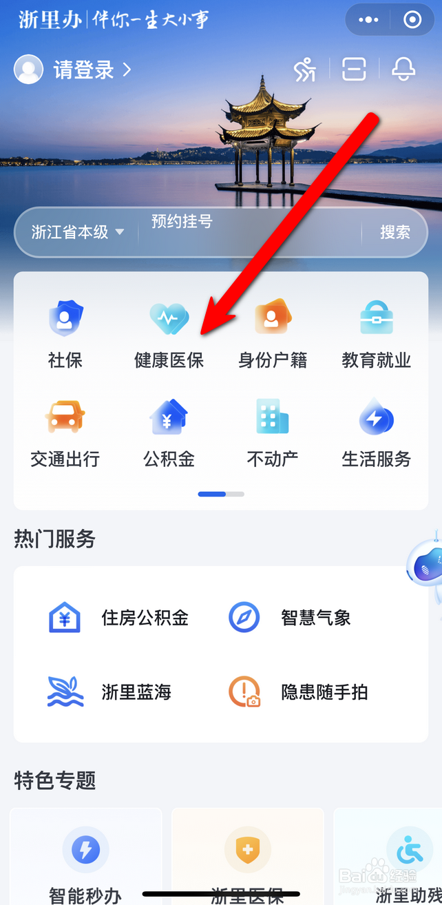 门诊共济如何使用