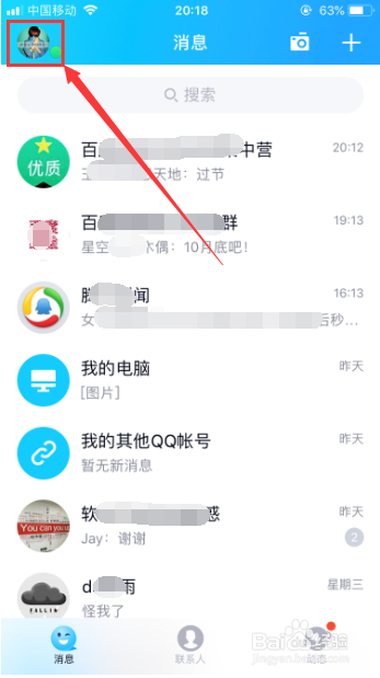 qq怎么切换聊天窗口 qq怎么多窗口预览消息