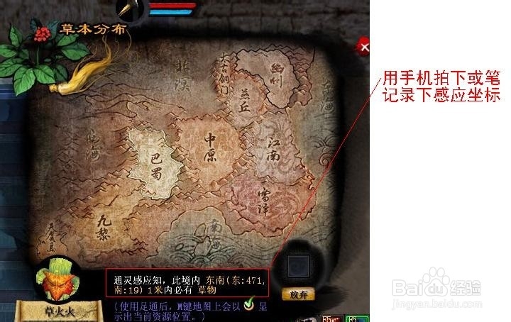天下3攻略:采草不用足通 神石定位坐标