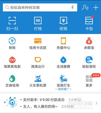 支付宝瓜分9亿活动怎么玩
