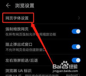 如何调节华为手机浏览器的字体大小