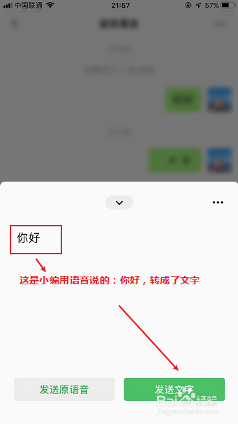 微信发送消息怎么把语音转成文字发送