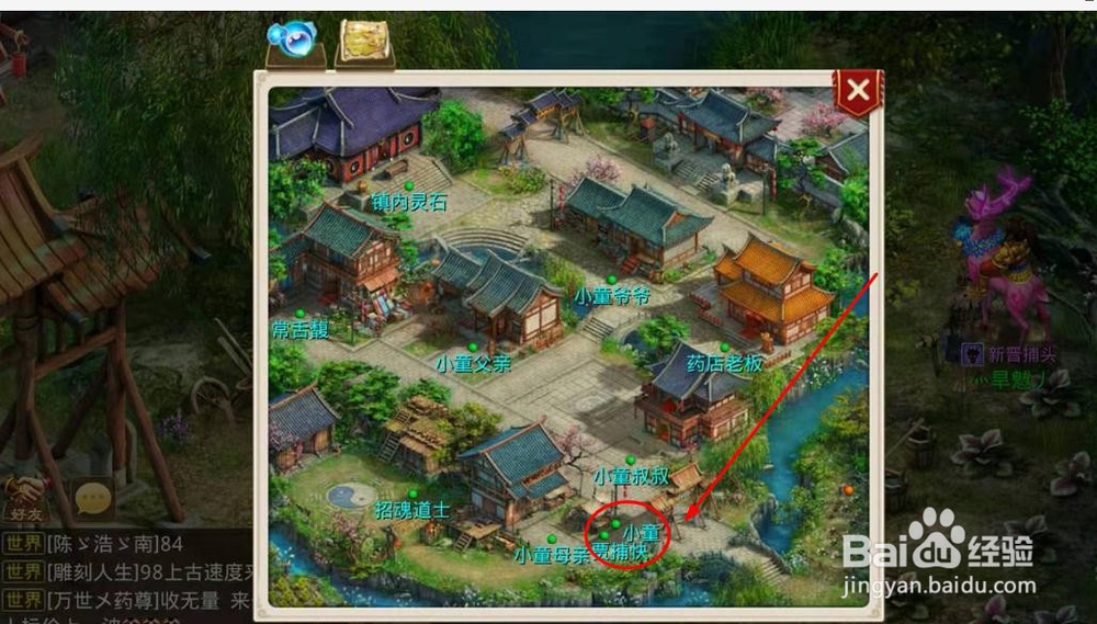 问道迷仙镇所需要找的人物有哪些