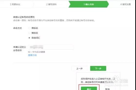 服务号注册申请、微信认证、微信支付开通流程