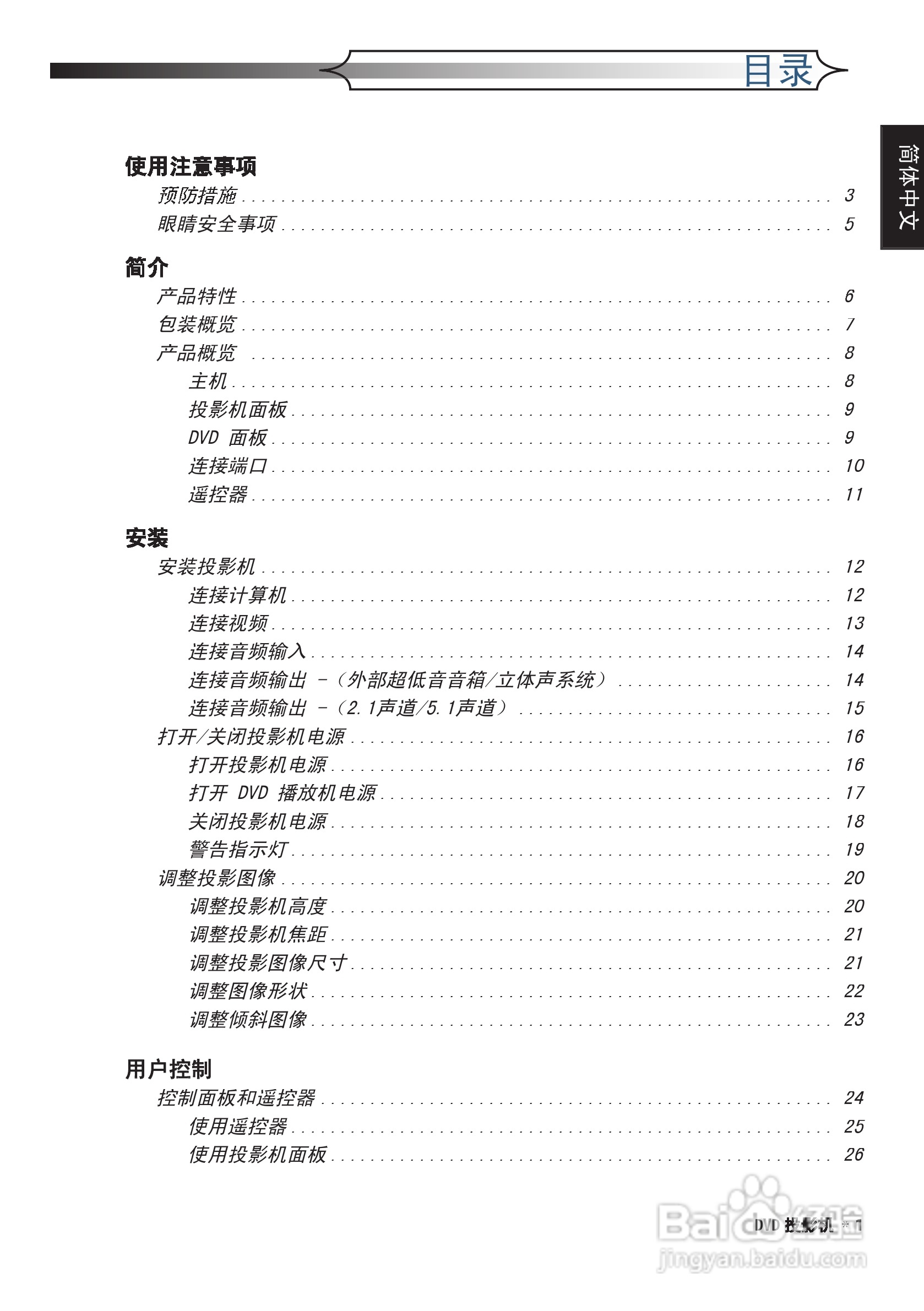 奥图码 DV10投影机说明书:[1]