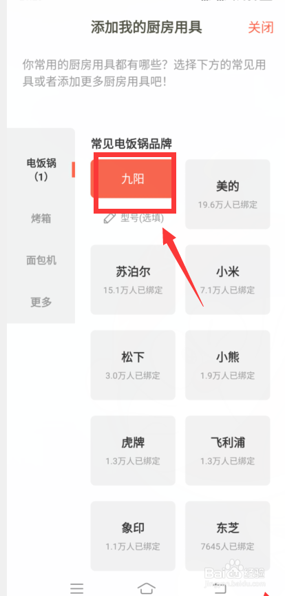 下厨房怎么添加厨房用具