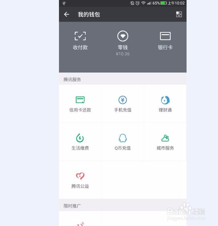 怎么设置微信指纹支付