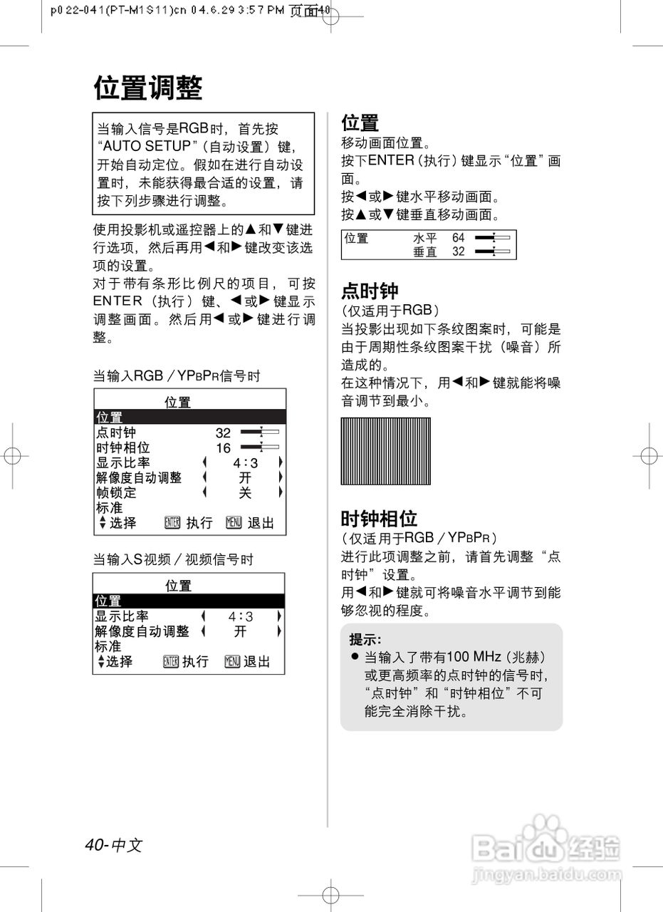 奥图玛投影机PT-U1X87A型说明书:[4]