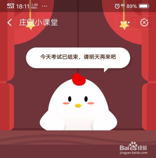 支付宝庄园小课堂正确答案是什么？怎么回答？