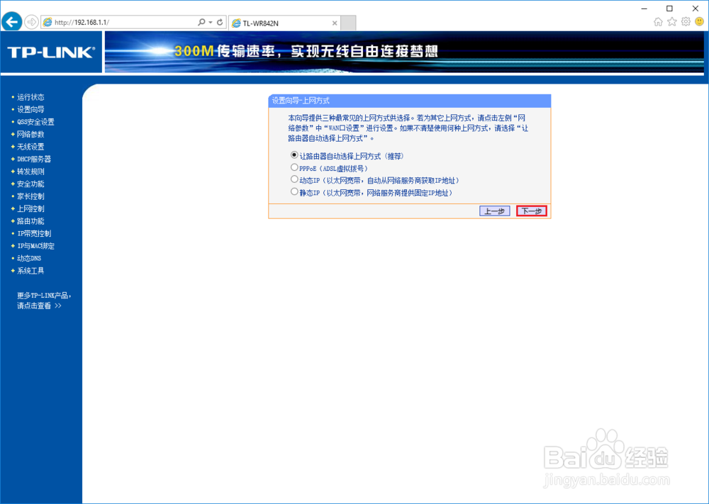 软件设置_TP-LINK 无线路由器设置