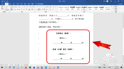 低收入證明怎麼寫?