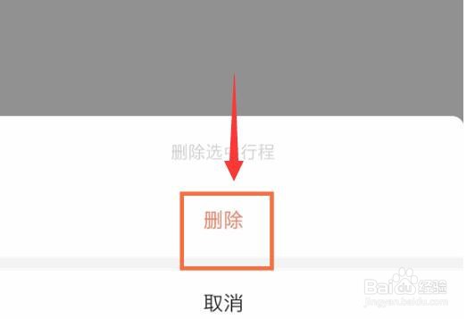 高德地图怎么删除打车记录