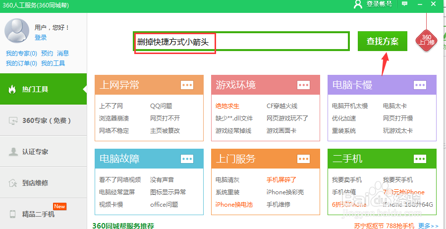 如何一键取消电脑桌面所有软件的快捷方式小箭头