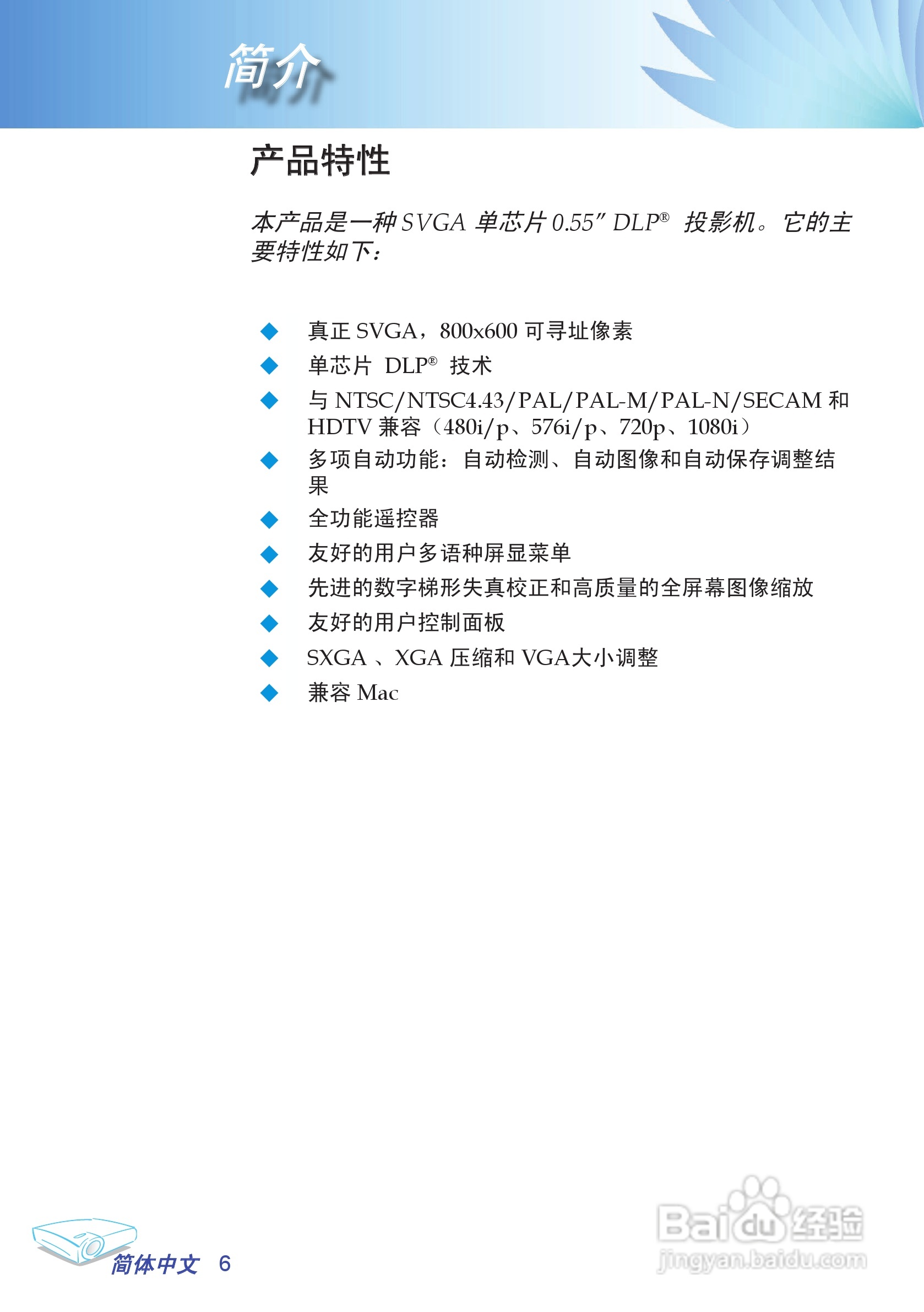 奥图玛投影机EP708型说明书:[1]
