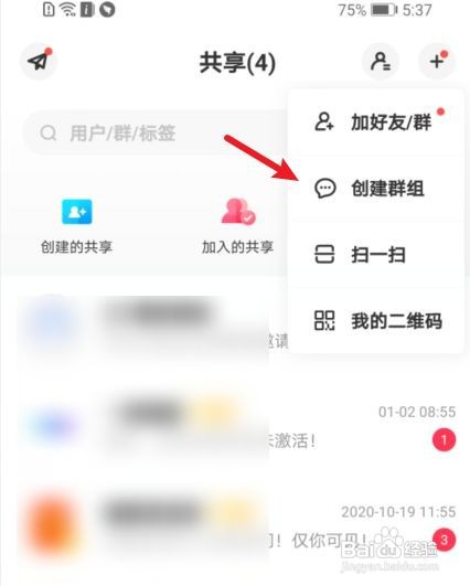 百度网盘如何创建群组
