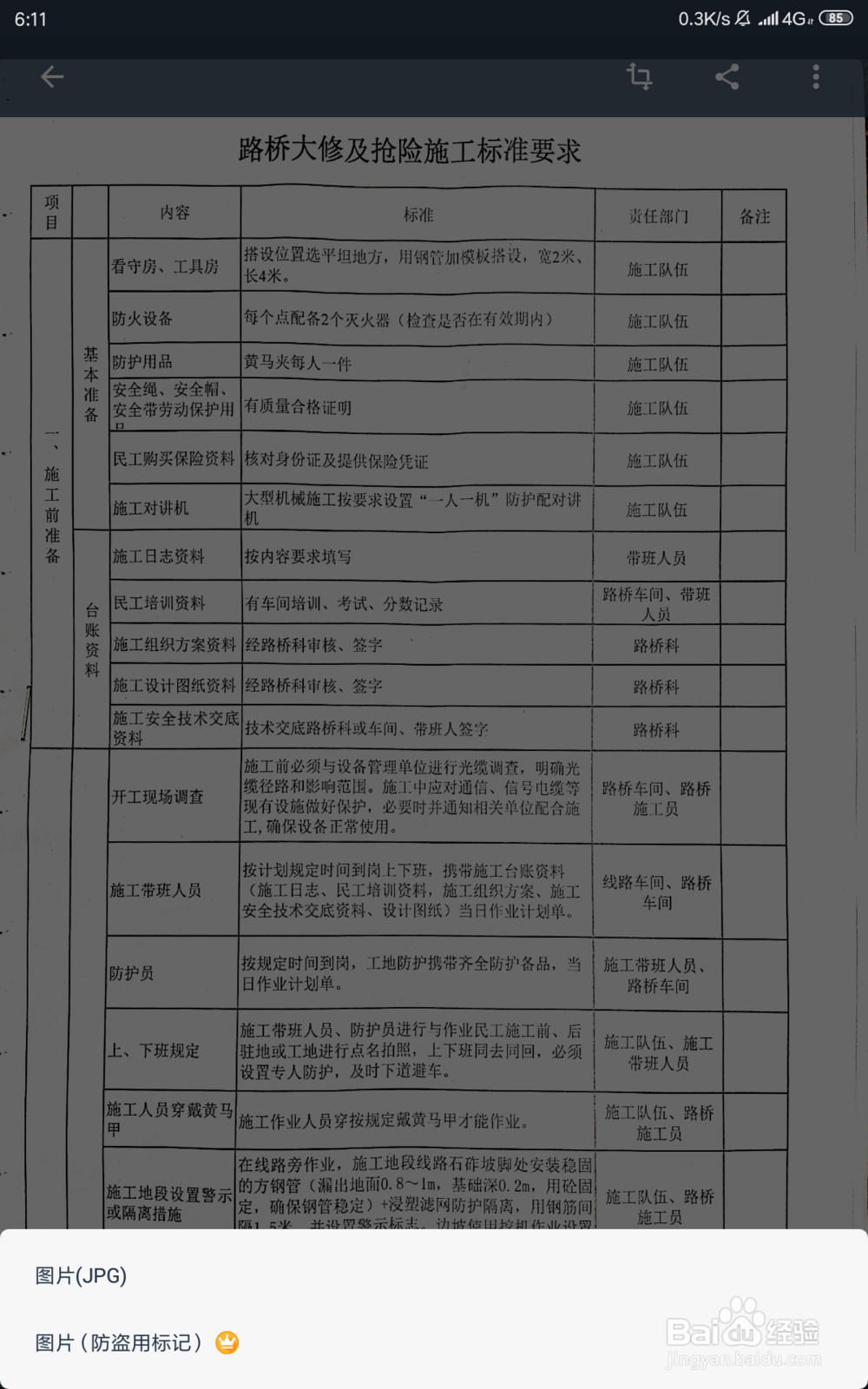 怎样把扫描全能王当中的图片保存到自己的手机