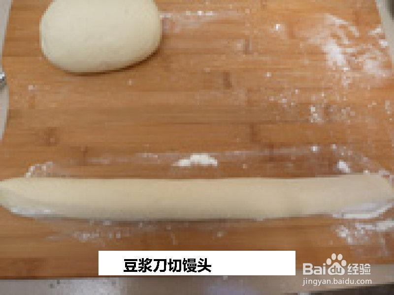 豆浆刀切馒头的做法