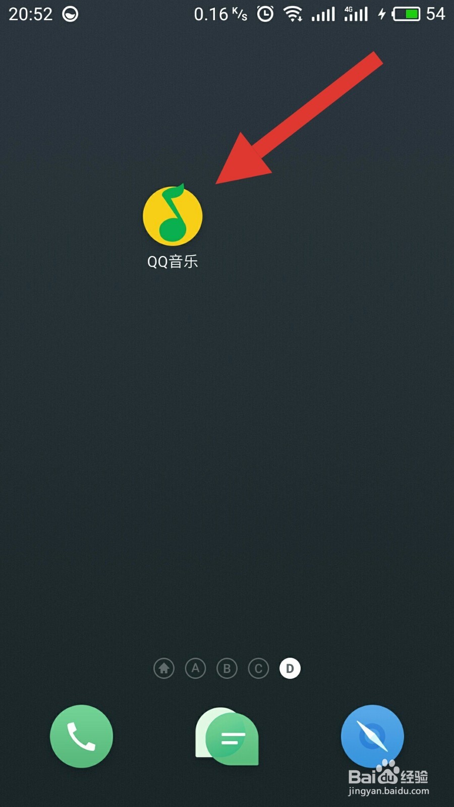 2017年QQ音乐（安卓）听歌识曲在哪里